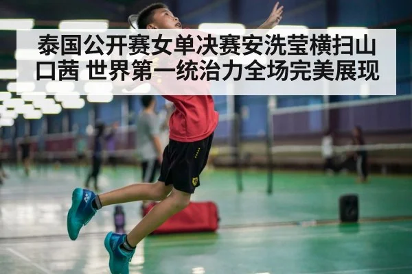 badminton player smashing shuttlecock