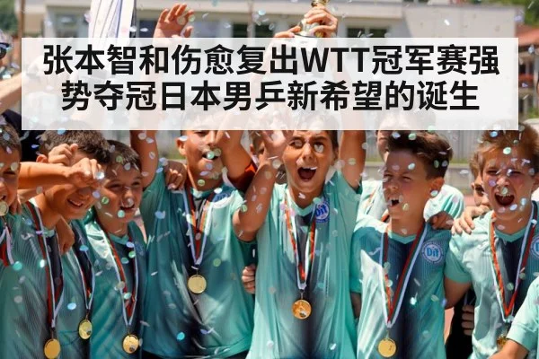 champion trophy celebration